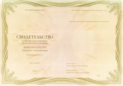 Свидетельство Комплектовщика строительных материалов, изделий и оборудования